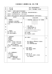 体育人教版第四章 篮球教学设计