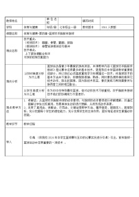 体育七年级全一册第四章 篮球教学设计及反思