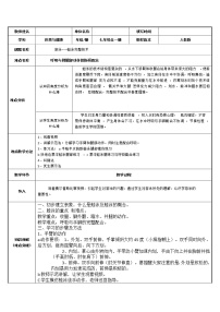 人教版七年级全一册第九章 游泳教学设计