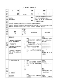 九年级全一册第二章 田径教案