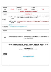 初中体育人教版九年级全一册第四章 篮球教案及反思