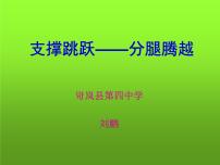 华东师大版九年级全一册体操类运动基本技术的运用教课内容ppt课件