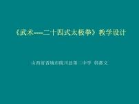 体育七年级全一册第七章 武术类运动武术类运动的基本技术教学课件ppt