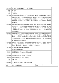 2020-2021学年第四章 篮球教学设计