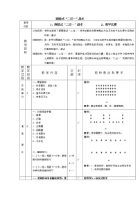 2020-2021学年第三章 足球教学设计及反思