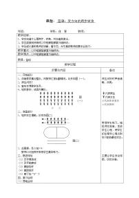 初中体育华东师大版八年级全一册球类运动的基本技术教学设计及反思