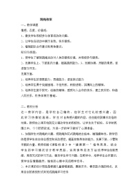 初中华东师大版体操类运动的基本技术教案设计