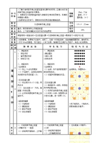 体育八年级全一册第三章 球类运动球类运动的基本技术教案设计