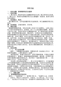 华东师大版八年级全一册异性交往教学设计