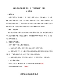 华东师大版八年级全一册田径类运动的装备要求教学设计