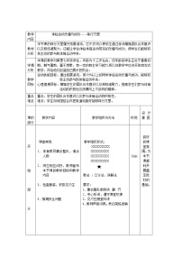 2021学年体验运动乐趣与成功教案设计