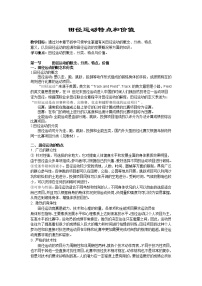 2021学年第二章 田径类运动田径类运动的特点与价值教案及反思
