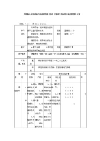 初中体育人教版八年级全一册第四章 篮球教案