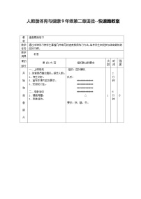 人教版九年级全一册第二章 田径教学设计及反思