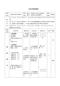 人教版七年级全一册第五章 排球教案