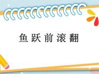 初中体育人教版七年级全一册第七章 体操完整版说课ppt课件