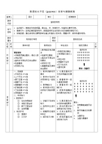 初中体育人教版七年级全一册第四章 篮球教案及反思