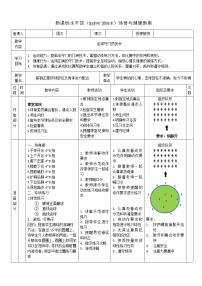 初中体育人教版七年级全一册第三章 足球教学设计