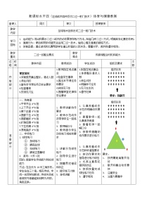 初中体育人教版七年级全一册第三章 足球教案及反思