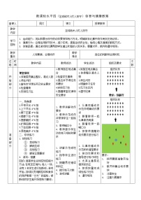 初中体育人教版七年级全一册第三章 足球教案设计