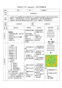 初中体育人教版七年级全一册第三章 足球教案及反思