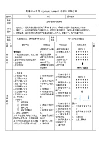 人教版七年级全一册第三章 足球教案