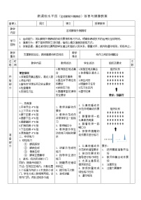 初中体育人教版七年级全一册第三章 足球教学设计