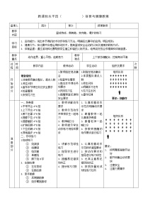 人教版七年级全一册第四章 篮球教学设计