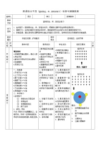 人教版七年级全一册第四章 篮球教学设计