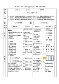 初中体育人教版七年级全一册第二章 田径精品教学设计