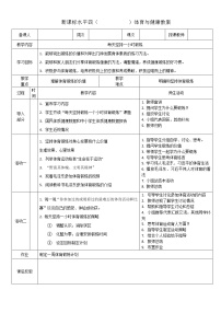 初中体育人教版七年级全一册第一章 体育与健康理论知识教案