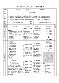 人教版第三章 足球教案及反思