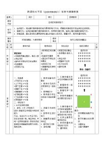 体育七年级全一册第三章 足球教案及反思