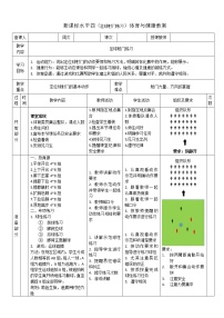 初中体育人教版七年级全一册第三章 足球教学设计