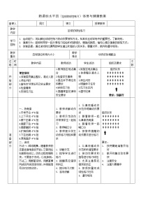 初中体育人教版七年级全一册第三章 足球教学设计