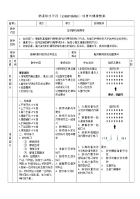 人教版七年级全一册第三章 足球教学设计及反思