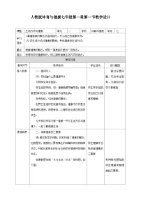 初中人教版第一章 体育与健康理论知识教案设计