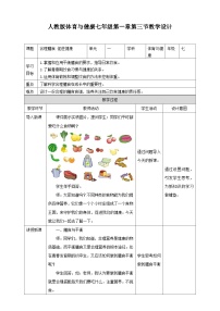 初中体育人教版七年级全一册第一章 体育与健康理论知识教案