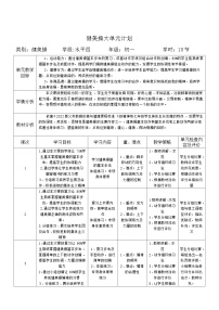 初中体育人教版七年级全一册第七章 体操教学设计