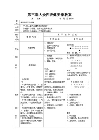 人教版八年级全一册第八章 健美操教案