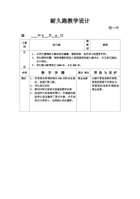 初中体育人教版七年级全一册第二章 田径教学设计