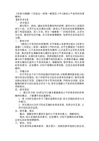初中体育人教版八年级全一册第一章 体育与健康理论知识教案及反思