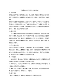 初中体育华东师大版七年级全一册体操类运动的特点与价值公开课第一课时教学设计