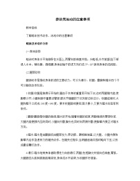 体育七年级全一册游泳类运动的注意事项一等奖第三课时教学设计及反思