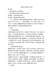 初中体育华东师大版七年级全一册冰雪类运动的特点与价值公开课第一课时教学设计及反思