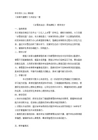 初中体育华东师大版七年级全一册冰雪类运动的基本技术一等奖第二课时教学设计