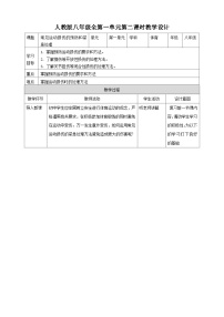 人教版八年级全一册第一章 体育与健康理论知识精品第二课时教案