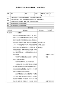 初中体育人教版八年级全一册第二章 田径优秀教学设计