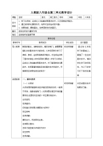 人教版八年级全一册第三章 足球精品教案