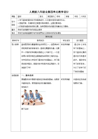 初中体育人教版八年级全一册第四章 篮球优秀教案